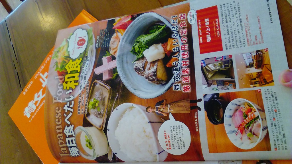 東京ウォーカー増刊の『吉祥寺・西荻・荻窪 ジモト飯』に紹介いただきました
