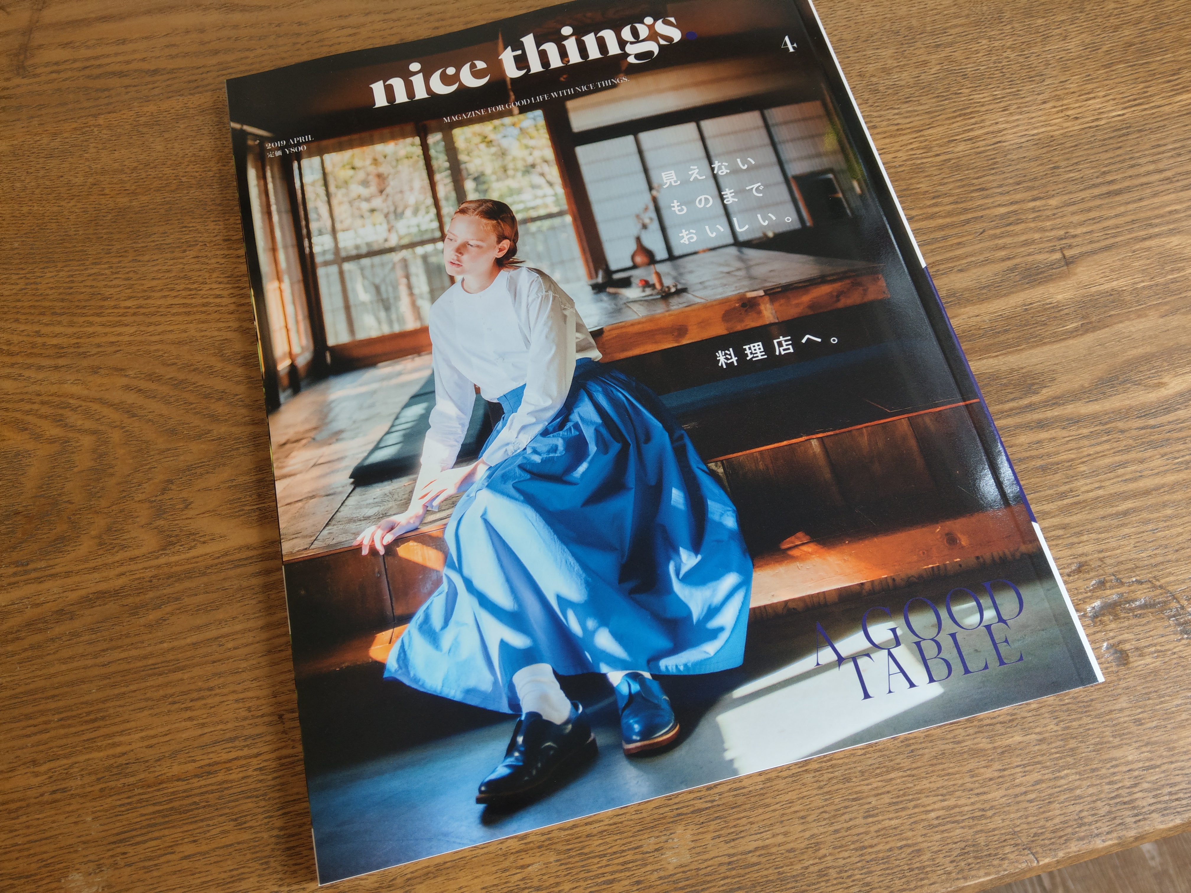 『nice things. 4月号』